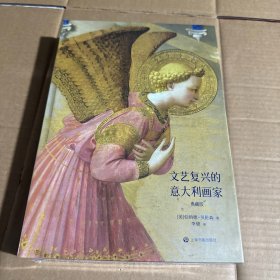 文艺复兴的意大利画家（典藏版）