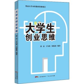 大学生创业思维