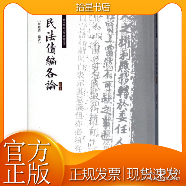 民法债编各论/国立暨南大学法律丛书