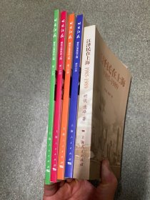 日出江花（全四册）：青年江泽民在上海+江泽民在上海1985-1989