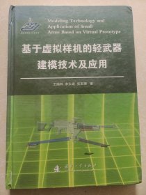 基于虚拟样机的轻武器建模技术及应用