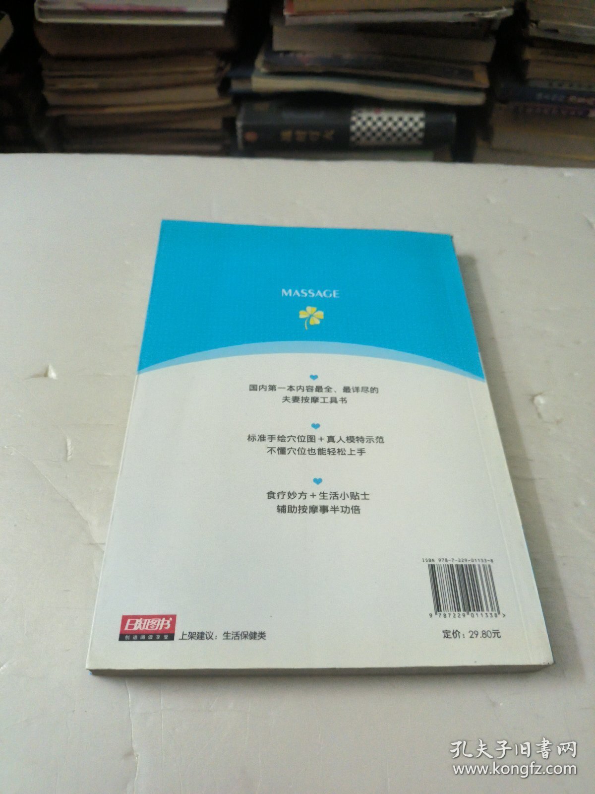 夫妻按摩保健图解