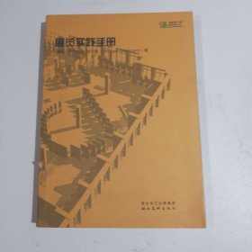 展览实践手册