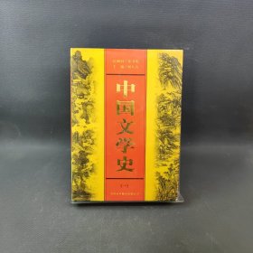 中國(guó)文學(xué)史. 一
