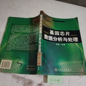 基因芯片数据分析与处理