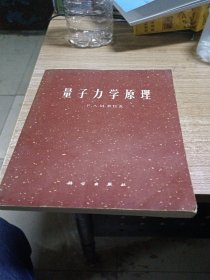 量子力学原理