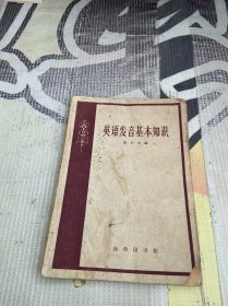 英语发音基本知识