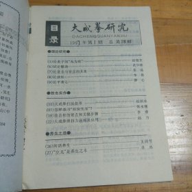 大成拳资料22本（合售）:其中有大成拳研究1993年（1—4期），1994年（1-4期），1995年（1-4期）1996年（1-4期），1992年（二（两本)、三（两本)、四期一本），1997第一期，大成拳精选一本、大成拳精要一本、大成拳养生功法一本、中国大成拳人名录一本