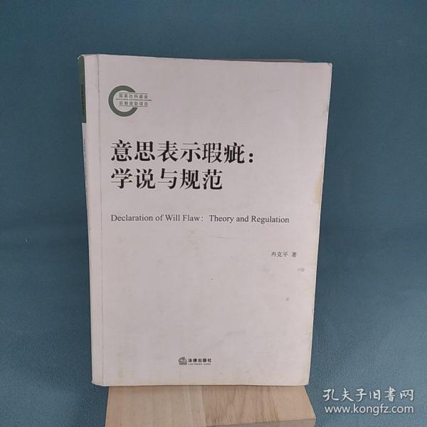 意思表示瑕疵：学说与规范