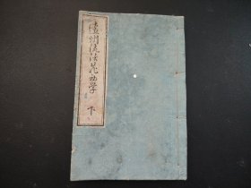 花道古籍1886年《远洲流活花初学》下册，生花 插花 盛花 造型 插花板画，
