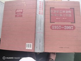 江西农垦事业的改革发展与实践