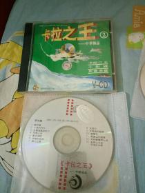 【北面外3层影视歌曲2】影视明星音乐歌曲VCD3碟，2卡拉之王中华极品，2-3-10，3-10是裸碟，草原上升起不落的太阳纤夫的爱尹相杰于文华九百九十九朵玫瑰邰正宵蓝蓝的夜蓝蓝的梦毛宁弯弯的月亮刘欢小芳李春波让我轻轻的告诉你杨钰莹大哥你好吗甘萍呼儿嘿呦晚霞中的红蜻蜓共和国之恋睡在我上铺的兄弟江湖行黄群黄众中华民谣孙浩