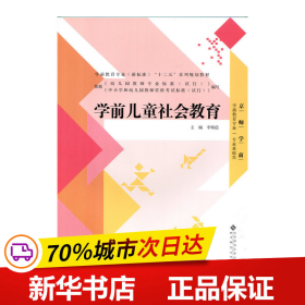 学前儿童社会教育