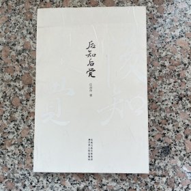 后知后觉