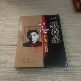 一纸苍凉：《杜高档案》原始文本