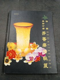 法国奥斯汀娜芳香疗法秘笈（精装）