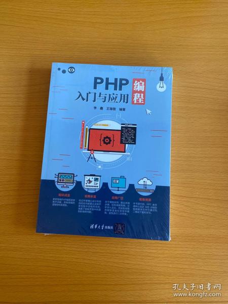 PHP编程入门与应用