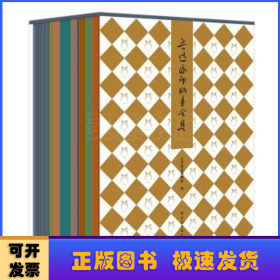 鲁迅编印版画全集(共12册)