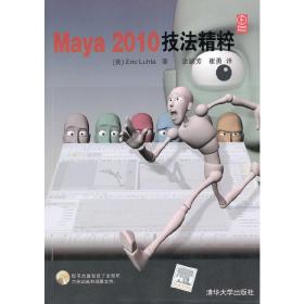 VIP-Maya 2010技法精粹（配光盘）