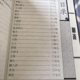 聊斋/全民阅读国学普及读本