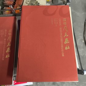 傳承經(jīng)典：濰坊市博物館藏同志畫(huà)社作品集