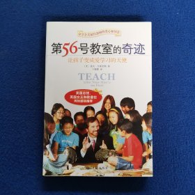 第56号教室的奇迹