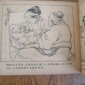 席方平--天津老版聊斋故事连环画绘画精美大缺