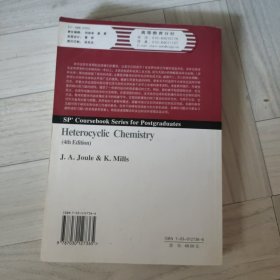 杂环化学