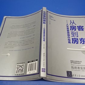 从房客到房东人生首套房操作指南