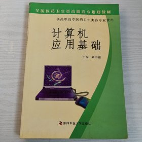 計算機應用基礎