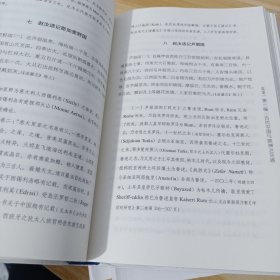 中西交通史料汇编：全五册【精装】1版1印