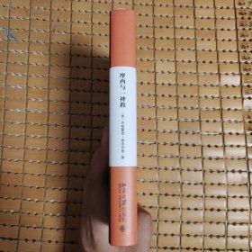 摩西与一神教