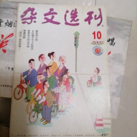 杂文选刊2002年第10期（总第126期）