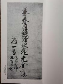 二玄社正版旧书 藤原佐理集 一函一册 日本名跡叢刊 