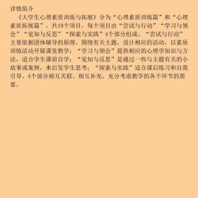 大学生心理素质训练与拓展