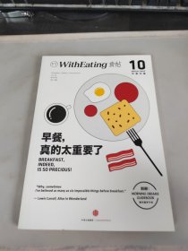 食帖10:早餐，真的太重要了