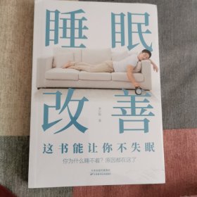 睡眠改善