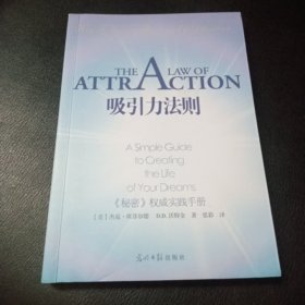 吸引力法则