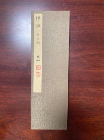 张充和，长生殿，谭词，特惠！！！