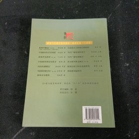 中国新闻采访写作教程