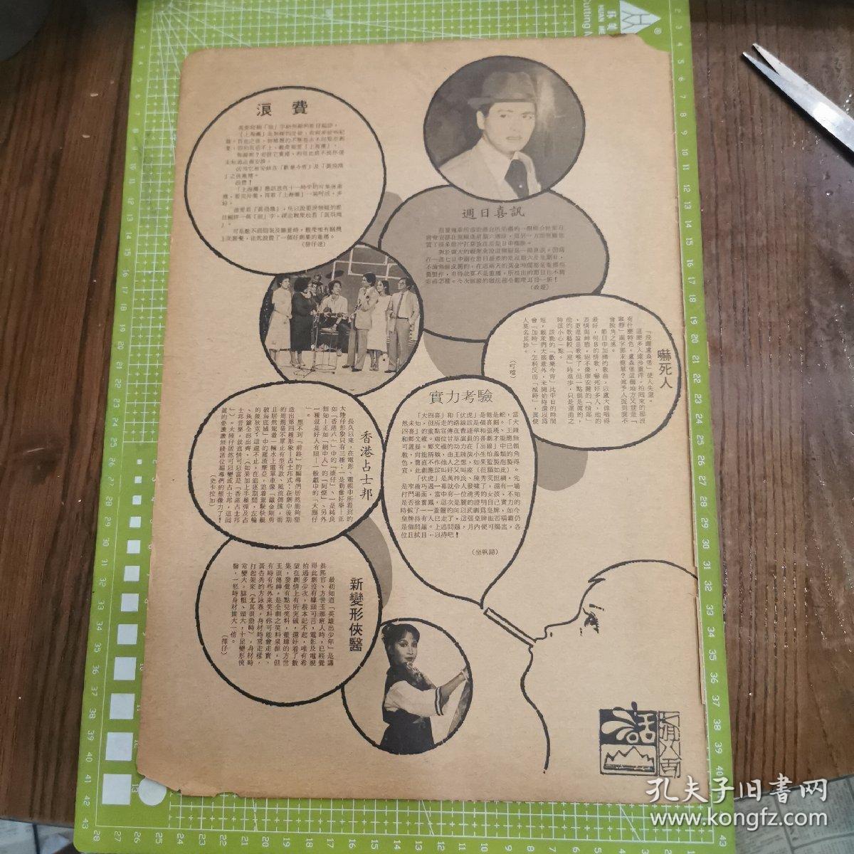 点击查看原图 古早怀旧收藏 8开1页1面 80年代  老照片 周润发 黄杏秀 年代久远有缺角泛黄脆化等岁月痕迹 介意勿拍