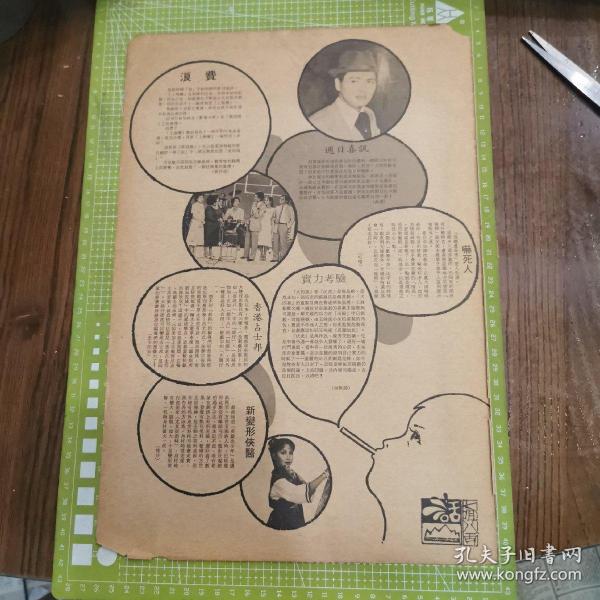 古早怀旧收藏 8开1页1面 80年代  老照片 周润发 黄杏秀 年代久远有缺角泛黄脆化等岁月痕迹 介意勿拍