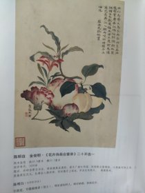 散页美术资料（印刷品）———书画——-花卉诗画合璧册二十开选四【清·陈明自，金俊明】2027