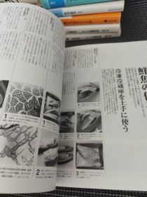 だによく効く旬の食材魚の本（日文）