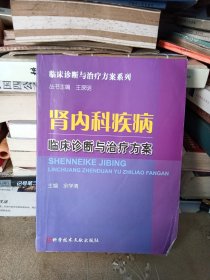 肾内科疾病临床诊断与治疗方案（先看图再下单）