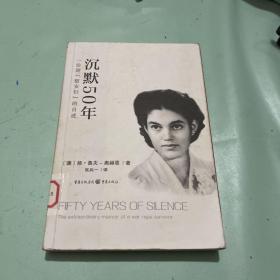 沉默50年：一位原“慰安妇”的自述