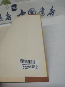 二毋室古代天文历法论丛