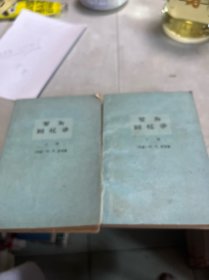 罗易回忆录（全二册）