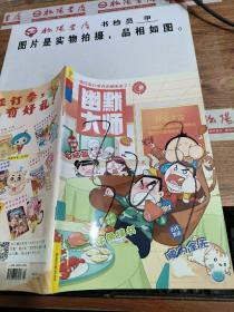 幽默大师2018年3月刊书皮有画线