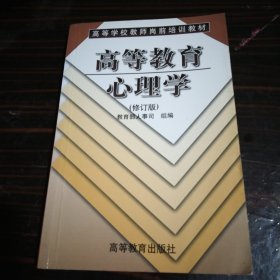 高等教育心理学